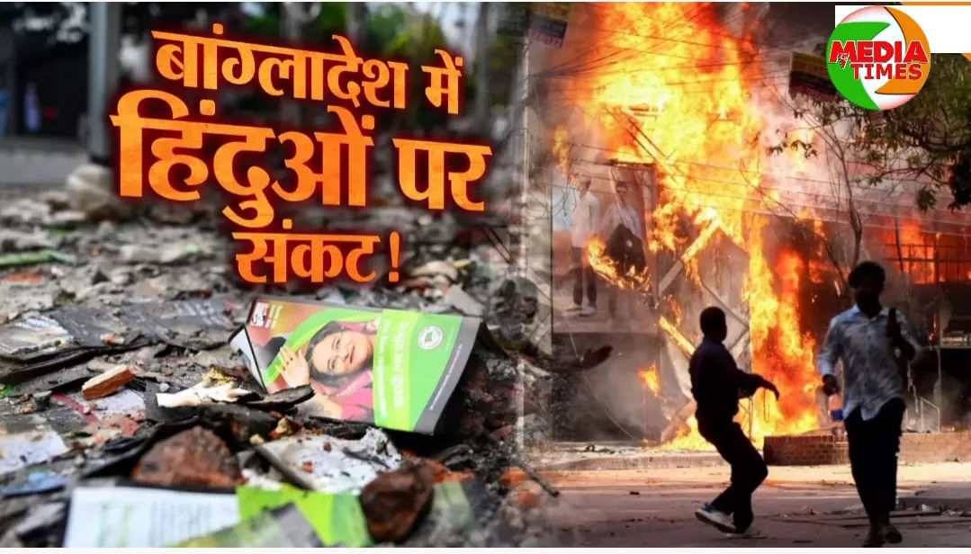हिंदुओं की प्रताड़ना बांग्लादेश का आंतरिक मामला नहीं हो सकता है