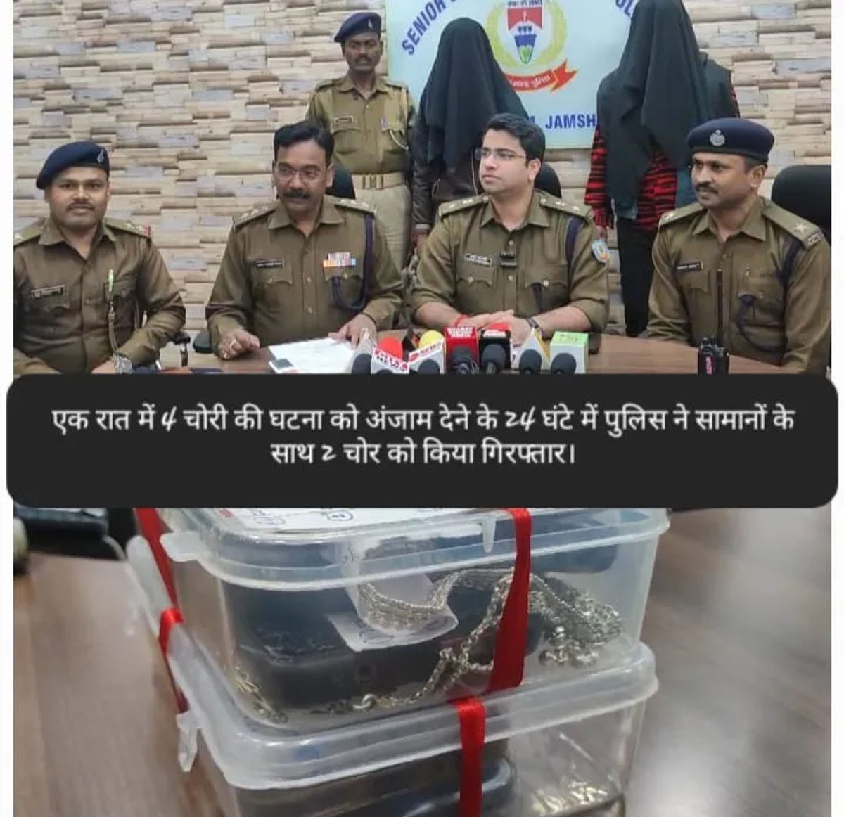 जमशेदपुर: 24 घंटे में 4 चोरी की घटनाओं का खुलासा, 2 चोर गिरफ्तार