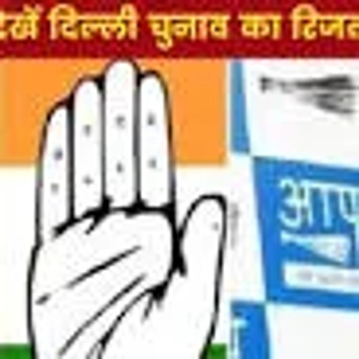 दिल्ली चुनाव 2025: 8 फरवरी को आएंगे नतीजे, जानें कब और कहां देख सकते हैं लाइव अपडेट