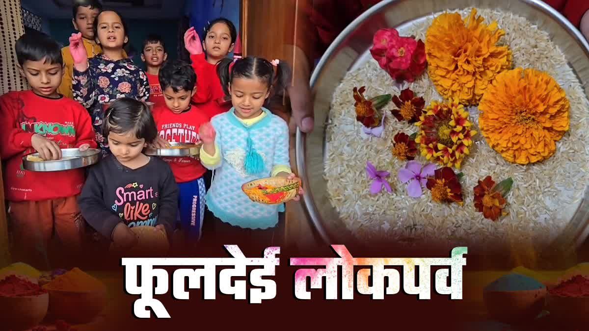 उत्तराखंड: नैनीताल में ‘फूलदेई’ की धूम, सौभाग्य और समृद्धि की आरजू
