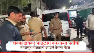 धक्कादायक! पाठलाग करणाऱ्या पतीचा मंगळसूत्र चोरट्यांनी दगडाने ठेचला चेहरा; अकोल्यातील घटना