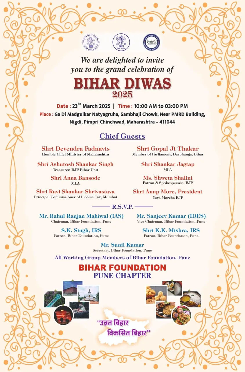 पुणे में गूंजेगा बिहार दिवस का जश्न, भव्य सांस्कृतिक समारोह की होगी धूम