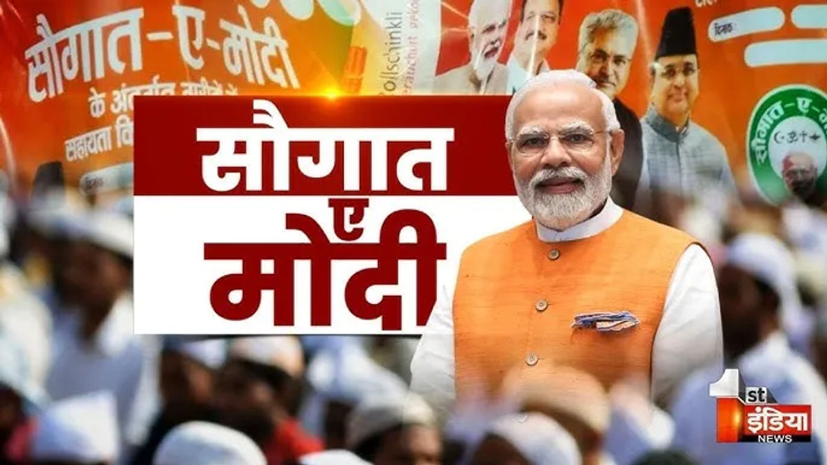 ईद पर PM मोदी का तोहफा मुस्लिमों को: कन्वेंस करने का क्या मकसद?