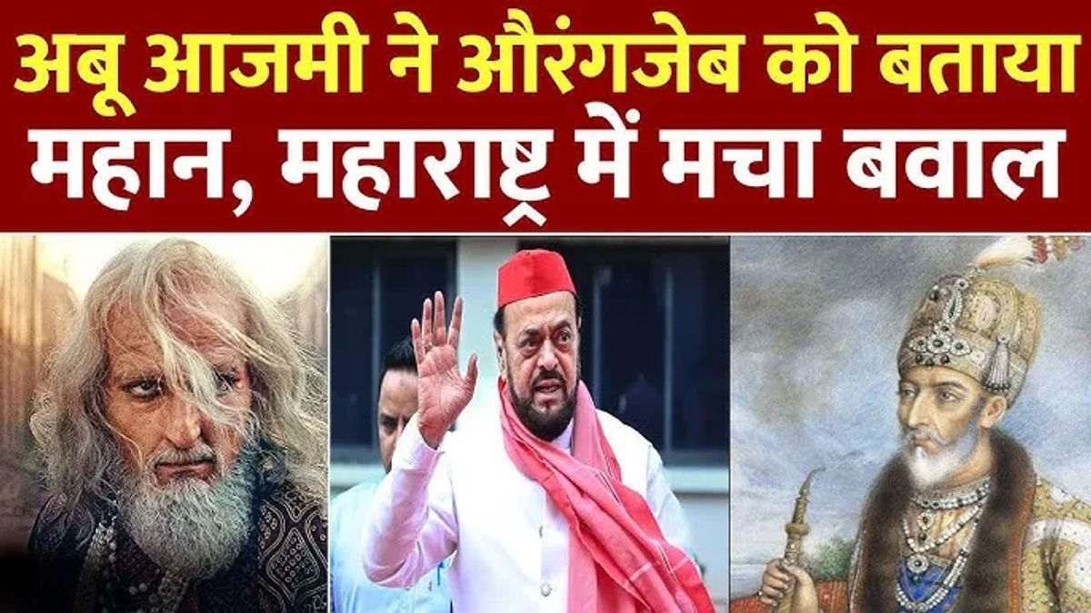 अबू आजमी के औरंगजेब वाली टिप्पणी पर उद्धव ठाकरे का बड़ा बयान