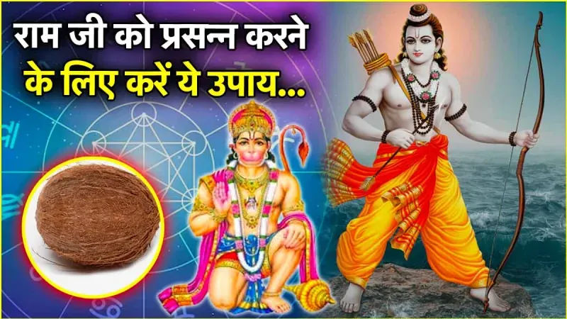जाने राम नवमी का महत्व और पूजा विधि