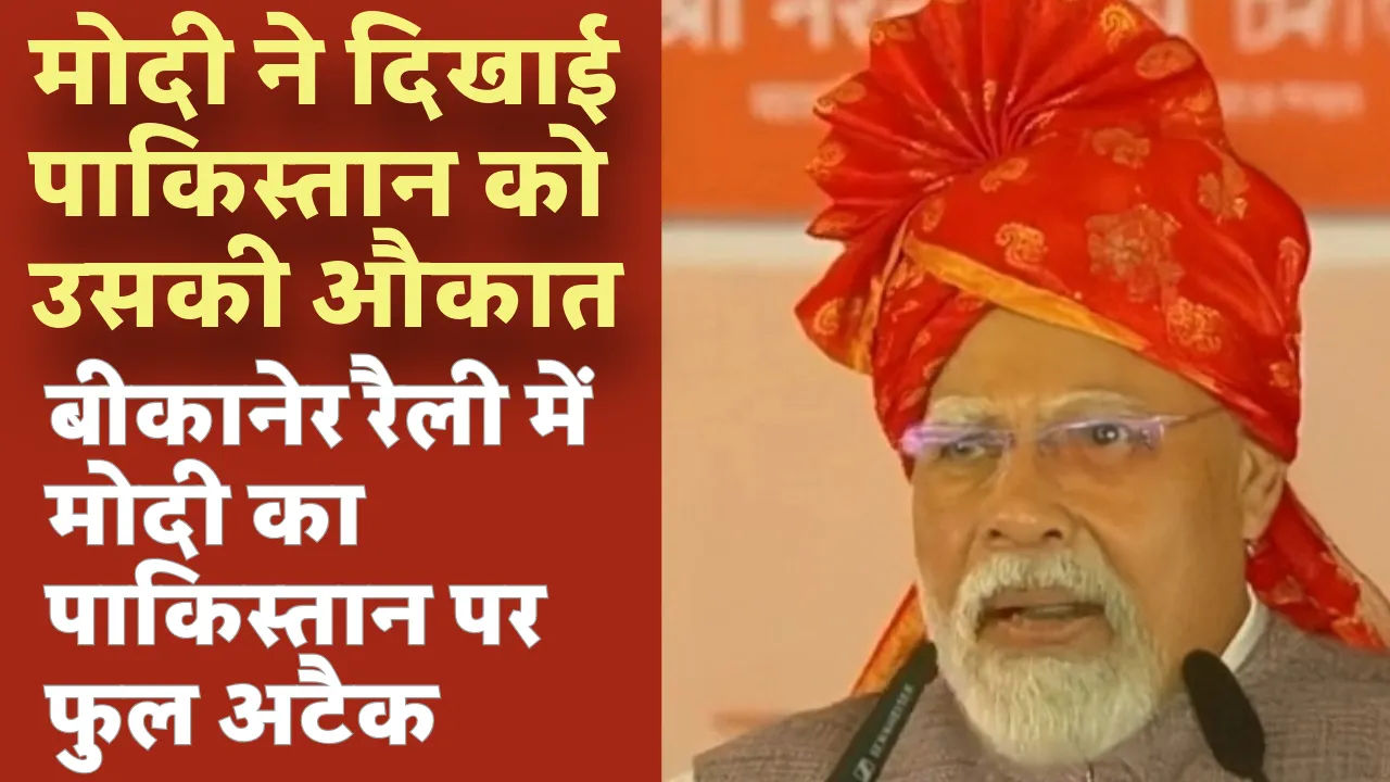ऑपरेशन सिंदूर के बाद पीएम मोदी का राजस्थान दौरा।