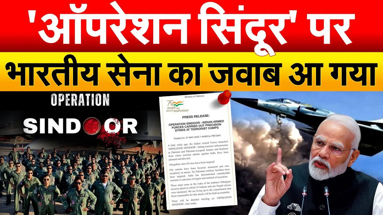 ऑपरेशन सिंदूर: पहलगाम में हुए नरसंहार ने झकझोरा देश का ज़मीर”