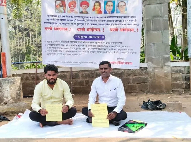 सावित्रीबाई फुले पुणे विद्यापीठात शिक्षक नियुक्तीत भ्रष्टाचाराविरुद्ध धरणे आंदोलन