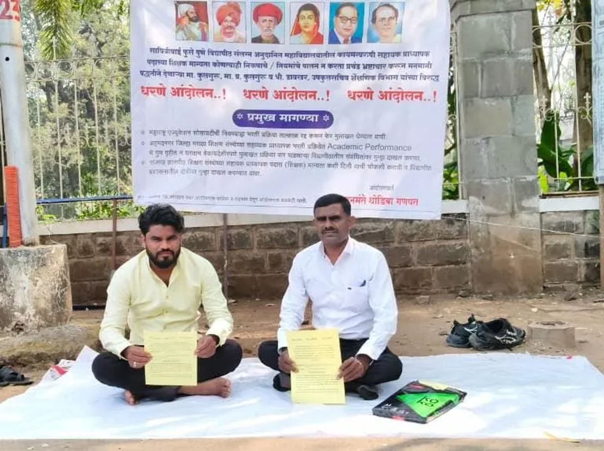 सावित्रीबाई फुले पुणे विद्यापीठात शिक्षक नियुक्तीत भ्रष्टाचाराविरुद्ध धरणे आंदोलन