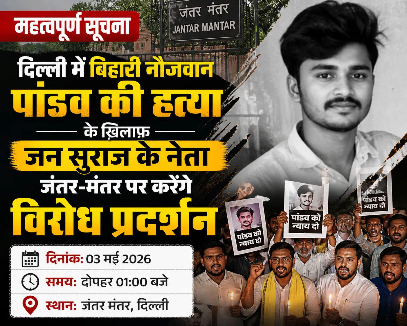 दिल्ली में पांडव हत्याकांड के विरोध में जंतर-मंतर पर जन सुराज का विरोध प्रदर्शन