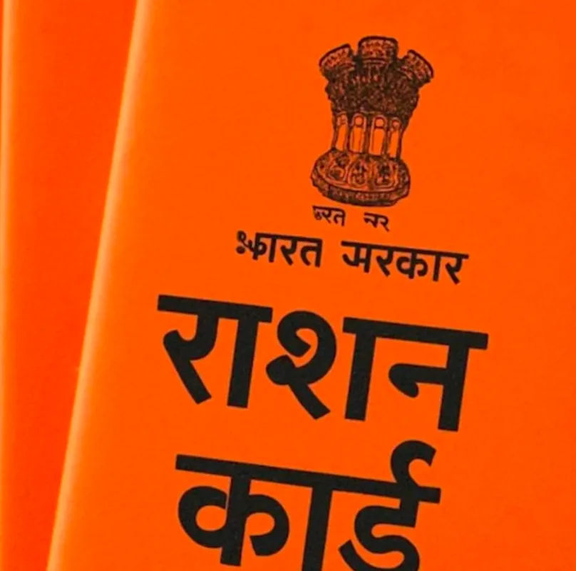 राशन कार्ड से जुड़ी सभी सेवाएं अगले आदेश तक अस्थाई रूप से बंद