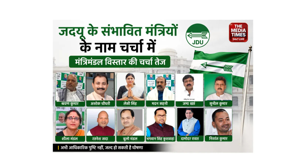 जदयू में मंत्रिमंडल विस्तार की चर्चा तेज, कई पुराने चेहरों के साथ निशांत कुमार के नाम की भी चर्चा