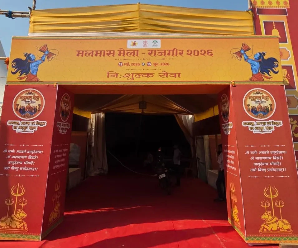 राजगीर मलमास मेला 2026 की तैयारियां पूरी, 17 मई से एक माह तक चलेगा धार्मिक आयोजन
