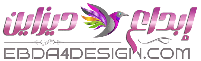 إبداع ديزاين | Ebda4Design