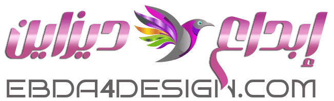 إبداع ديزاين | Ebda4Design