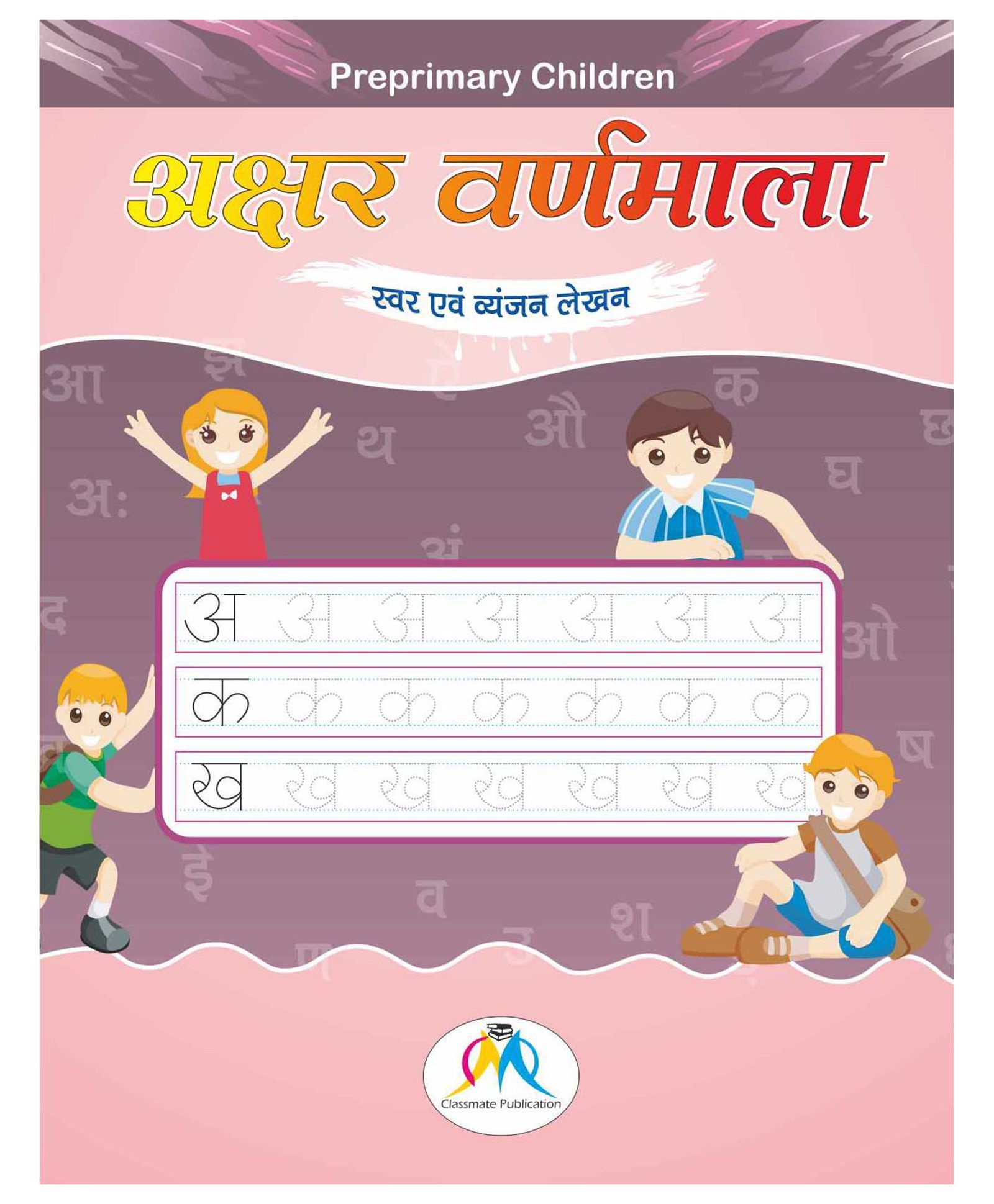 Meri Varnamala Writing Book