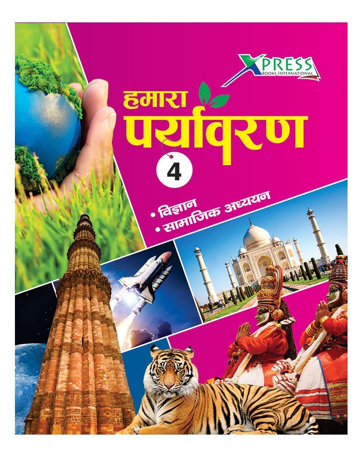Xpress Books International Hamara Prayavaran 4