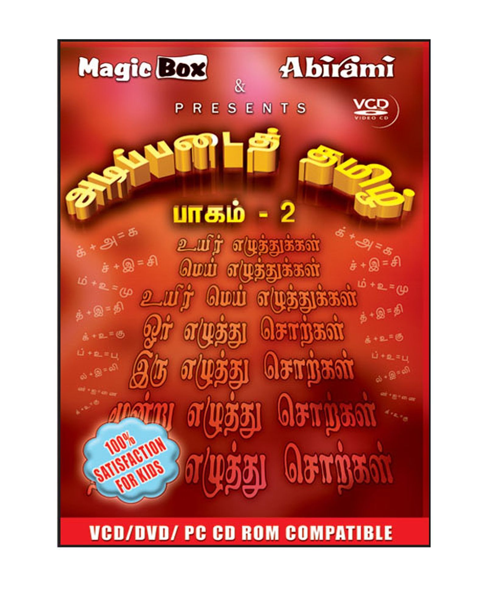 Adippadai Tamil VCD Volume 2 - Tamil
