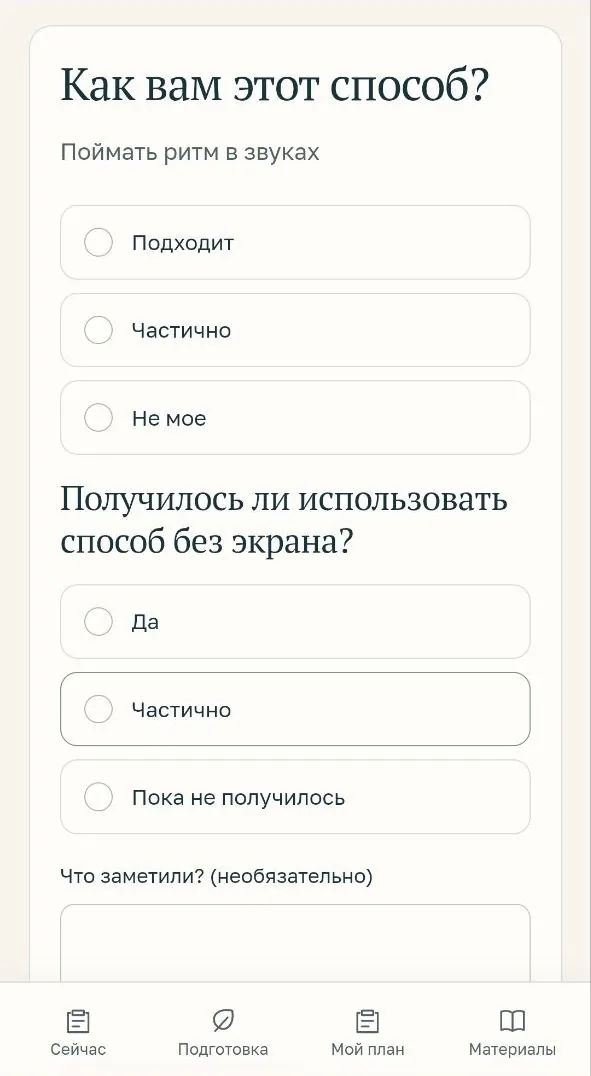 Практика: Как вам этот способ? Получилось ли использовать способ без экрана?
