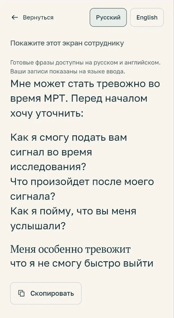 Экран для сотрудника с крупным текстом и переключателем Русский и English