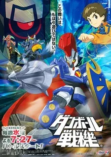 Danball Senki