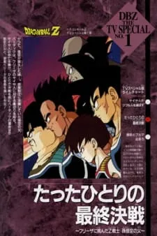 Dragon Ball Z Special 1: Tatta Hitori no Saishuu Kessen (Dub)