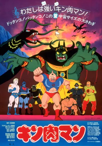 Kinnikuman (Movie)