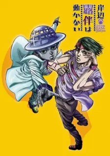 Kishibe Rohan wa Ugokanai (Dub)