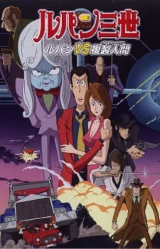 Lupin III: Lupin vs. Fukusei-ningen