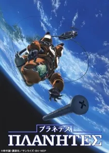 Planetes (Dub)