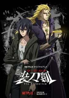 Sword Gai The Animation (Dub)