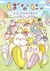 Bananya: Fushigi na Nakama-tachi (Dub)