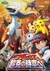 Pokemon: Arceus and the Jewel of Life (Dub)