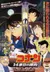 Detective Conan Movie 2 – The Fourteenth Target