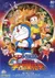 Doraemon: The New Record of Nobita - Spaceblazer