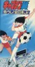 Captain Tsubasa: Ayaushi! Zen Nihon Jr