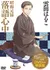 Shouwa Genroku Rakugo Shinjuu: Yotarou Hourou-hen