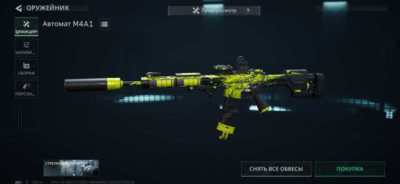 Build screenshot