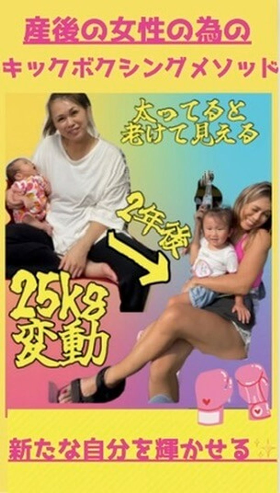 産後の女性の為のキックボクシングメソッド