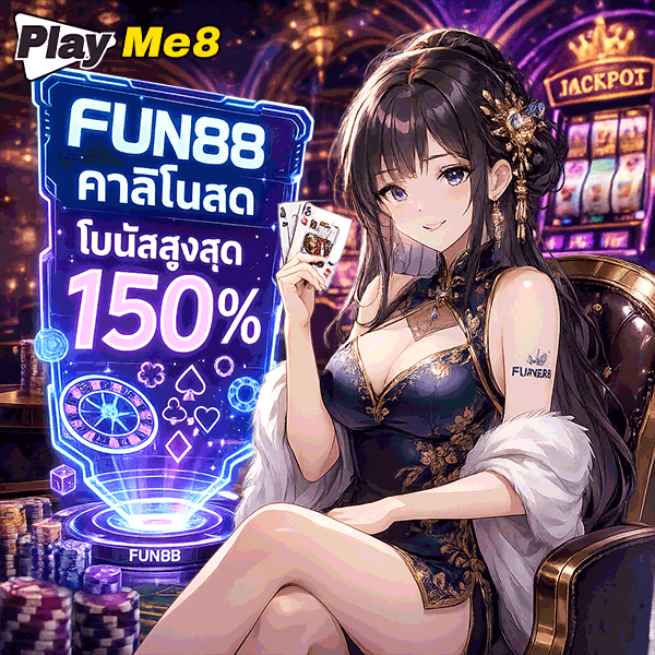 
fun88 แบนเนอร์  image 1