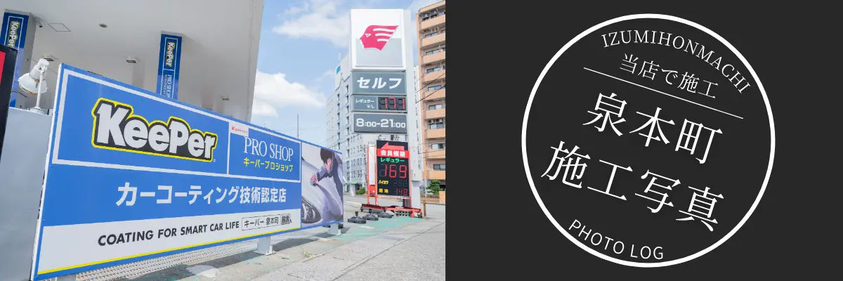 泉本町施工写真