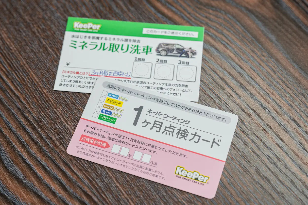 1ヶ月点検カード ミネラル取りサービスカード
