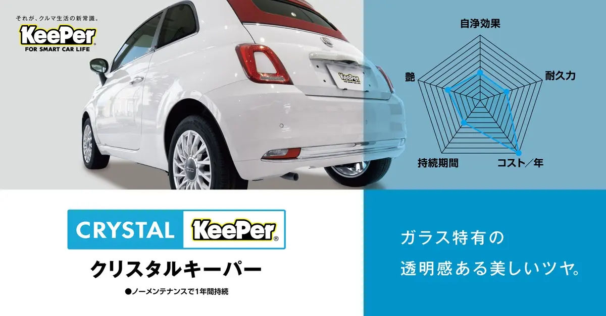 クリスタルキーパー