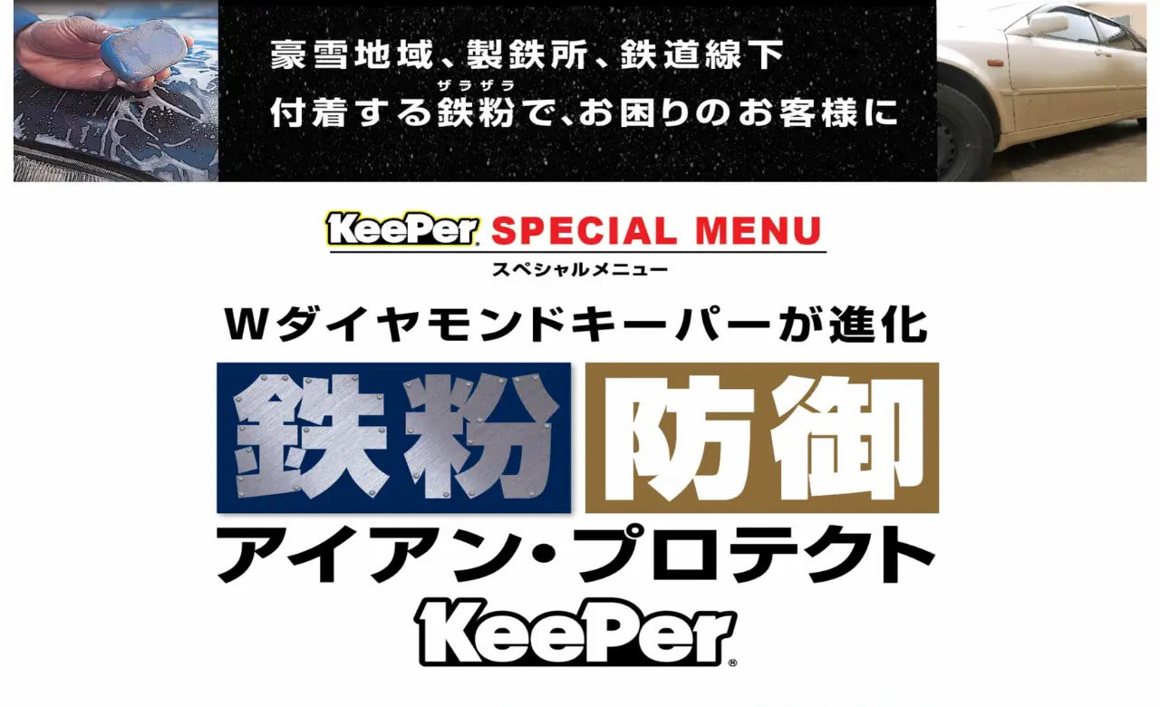 アイアン・プロテクトキーパー