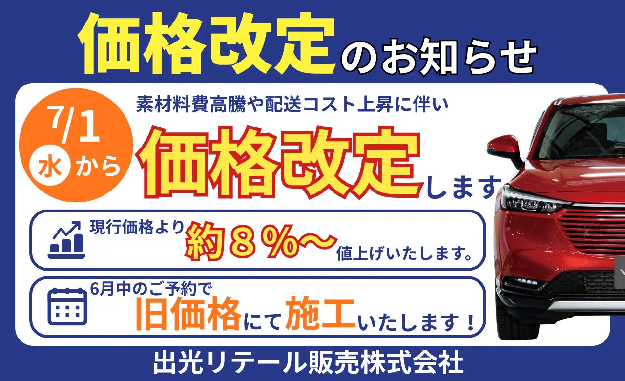 値上げ
