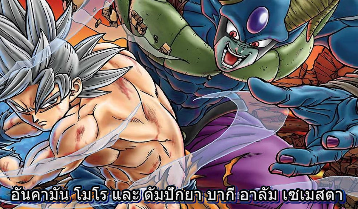 ดราก้อนบอล ซูเปอร์ เดอะ กาแล็กติก แพโทรล