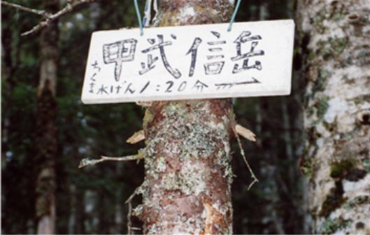 山頂到着５