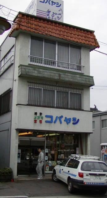 小林時計店外観2