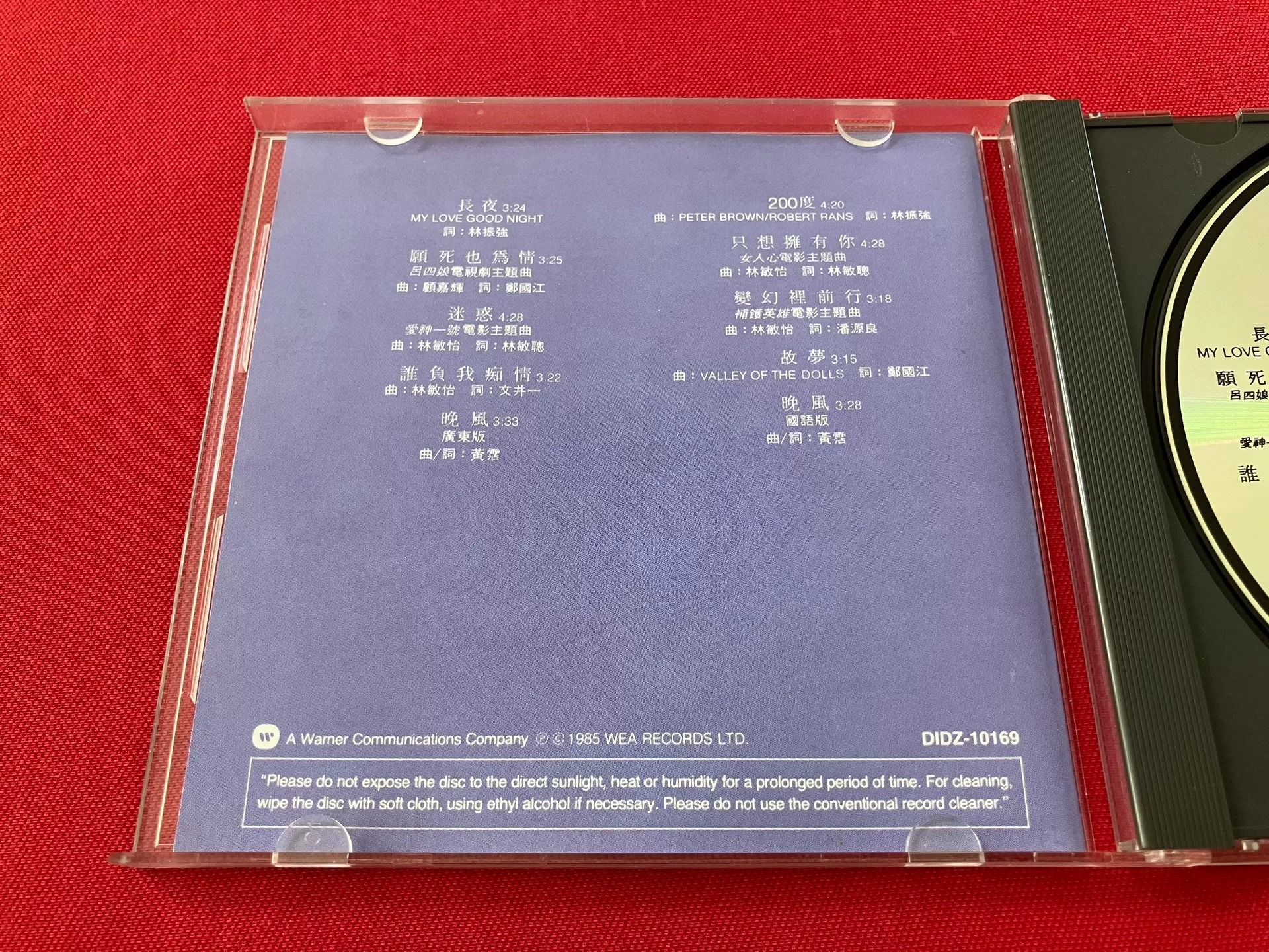 同一版本 CD 的主碟、附加碟、側標、歌詞冊及紙盒平鋪核對