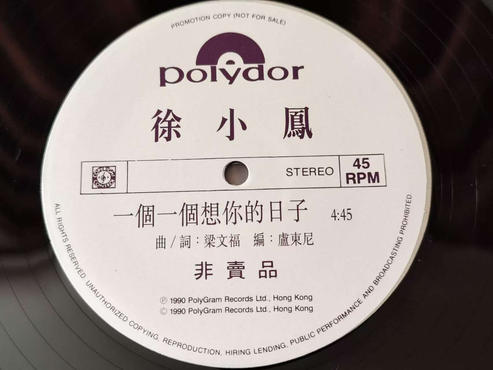 徐小鳳黑膠 dead wax、圈心與標籤辨識示意